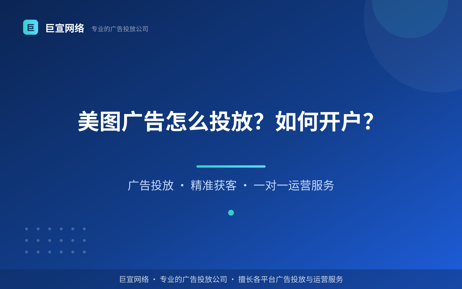 美图广告怎么投放?如何开户? 美图广告投放:美图广告怎么投放?如何开户?