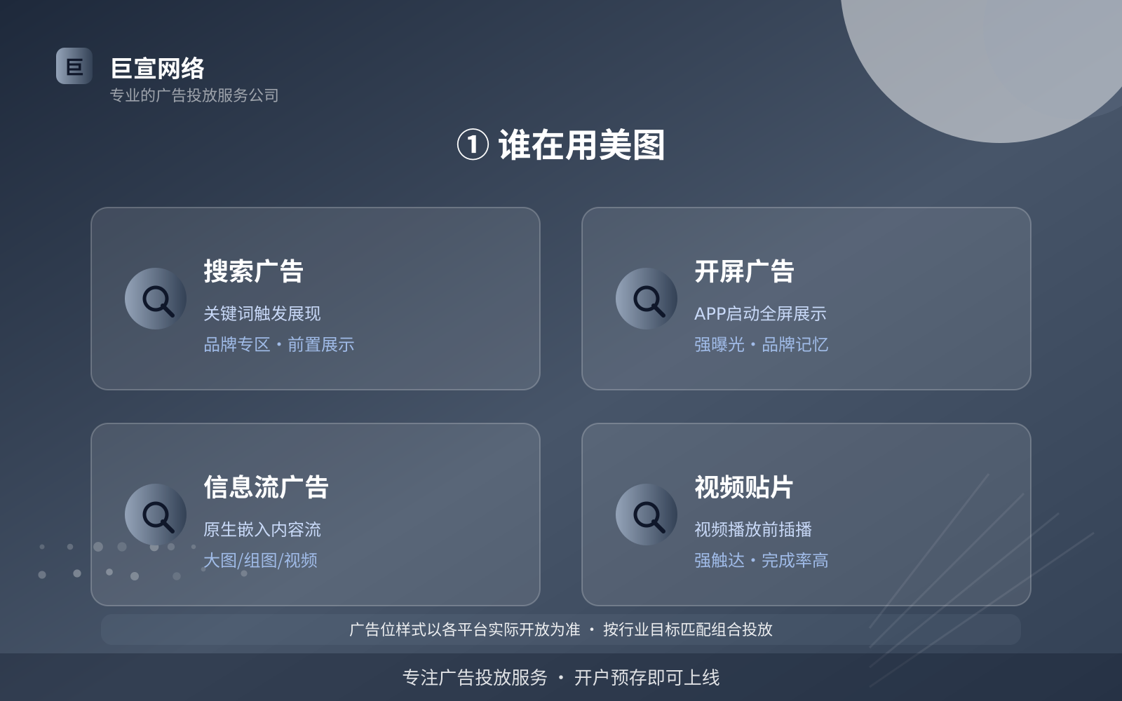 ① 谁在用美图(服务内容介绍) ① 谁在用美图(服务内容介绍)