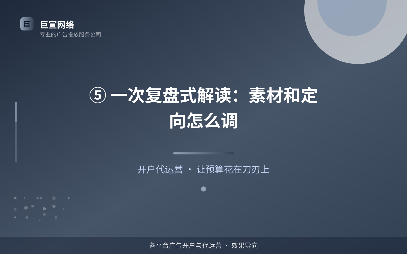 ⑤ 一次复盘式解读:素材和定向怎么调(开户流程图解) 美图广告投放:美图的广告形式是信息流样式吗?(配图6)