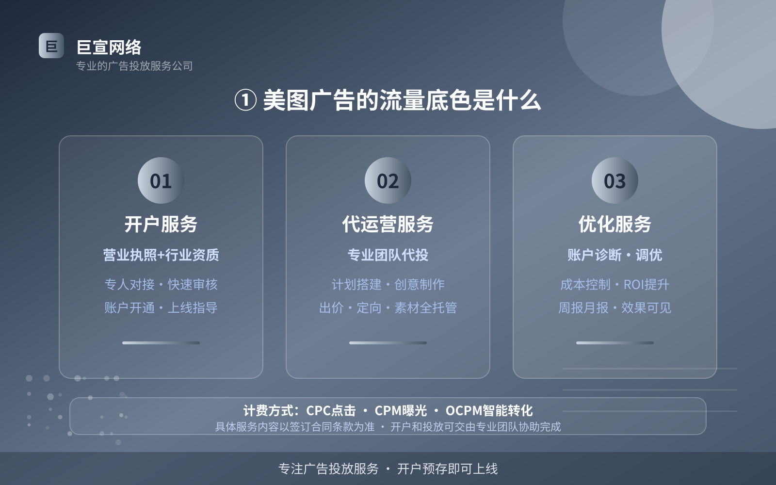 ① 美图广告的流量底色是什么(费用与预算参考) ① 美图广告的流量底色是什么(费用与预算参考)